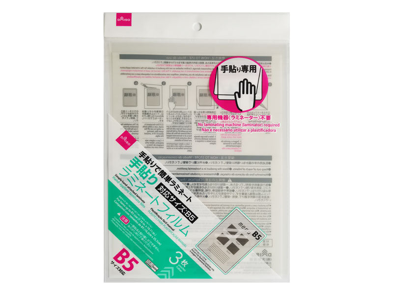 Hand Applied Laminate Film B5