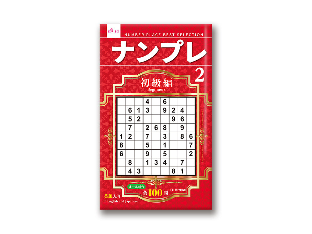 SC]Sudoku/ Cross Word Puzzle – DAISO SINGAPORE
