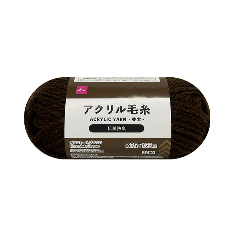 Acrylic Yarn -  Chocolate Brown