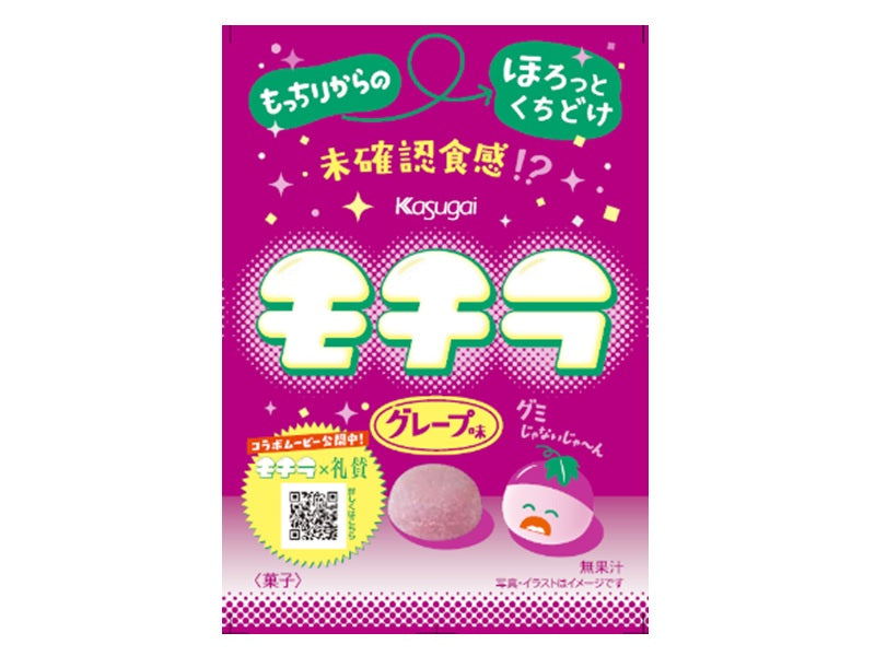 Kasugai Mochira Gummy Grape 39g