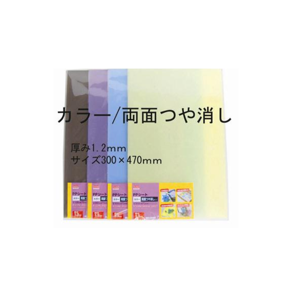 PP Sheet Colored Matte 0.047in x 12in x 18.8in