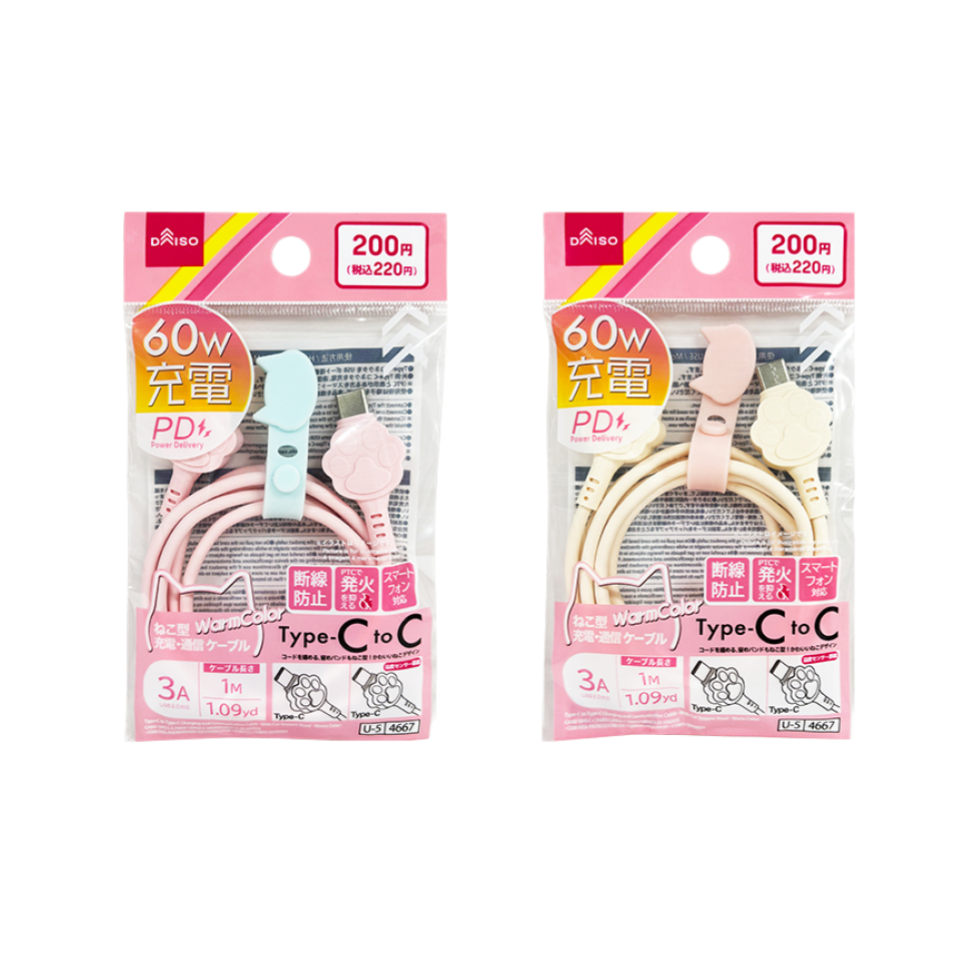 Type-C to Type-C Charging and Communication Cable with Cat Stopper Band Warm Color