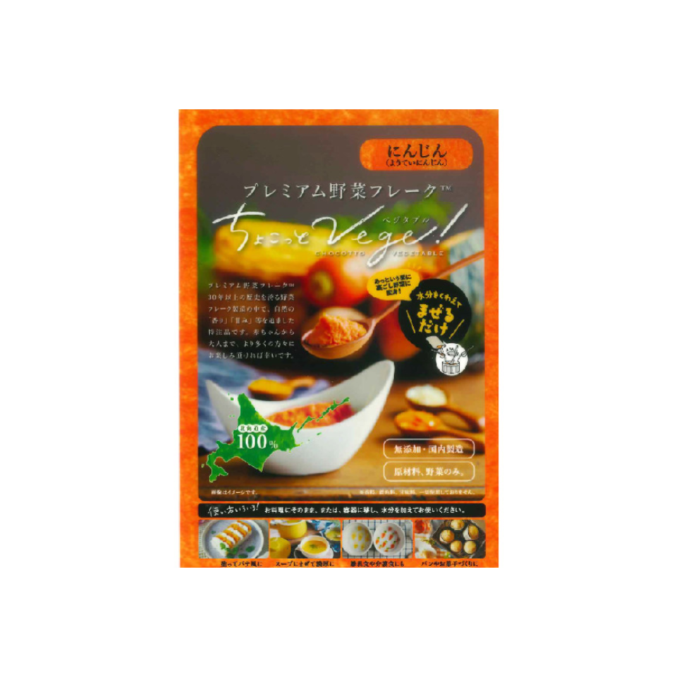 Hokkaido Products ChocottoVege Carrot 8g