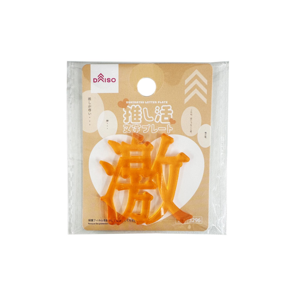 Oshikatsu Letter Plate Geki Orange