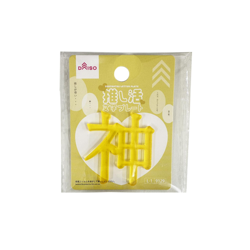 Oshikatsu Letter Plate Kami Yellow