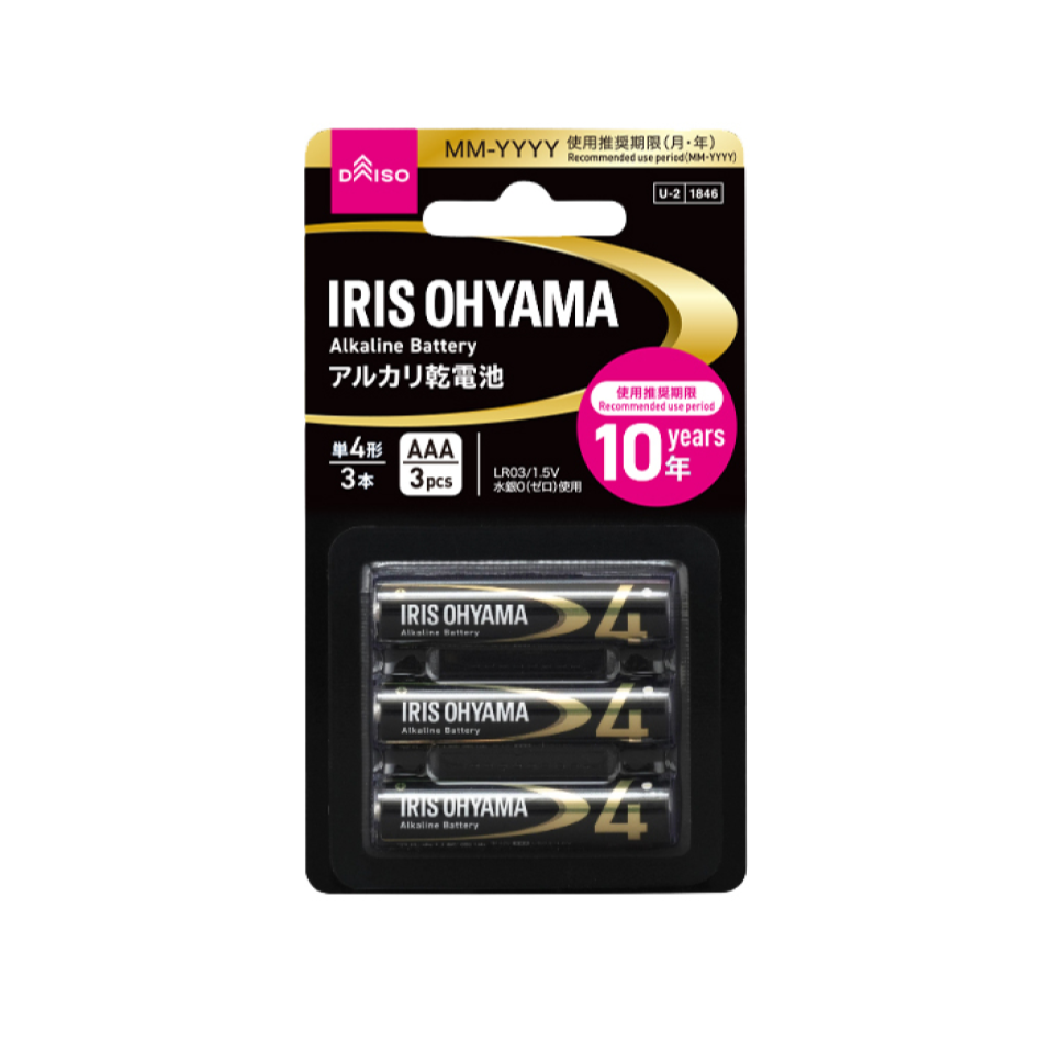 Alkaline Battery AAA Three Pack