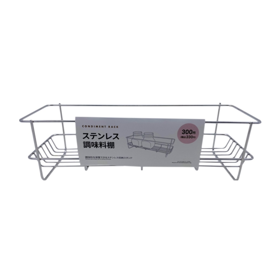 Stainless Steel Condiment Rack 29cm x 9.5cm