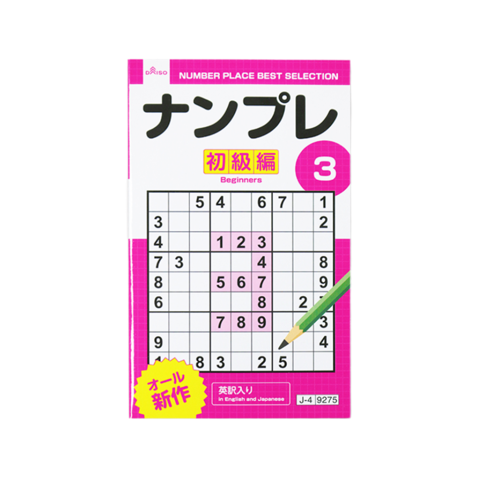 Number Place 3