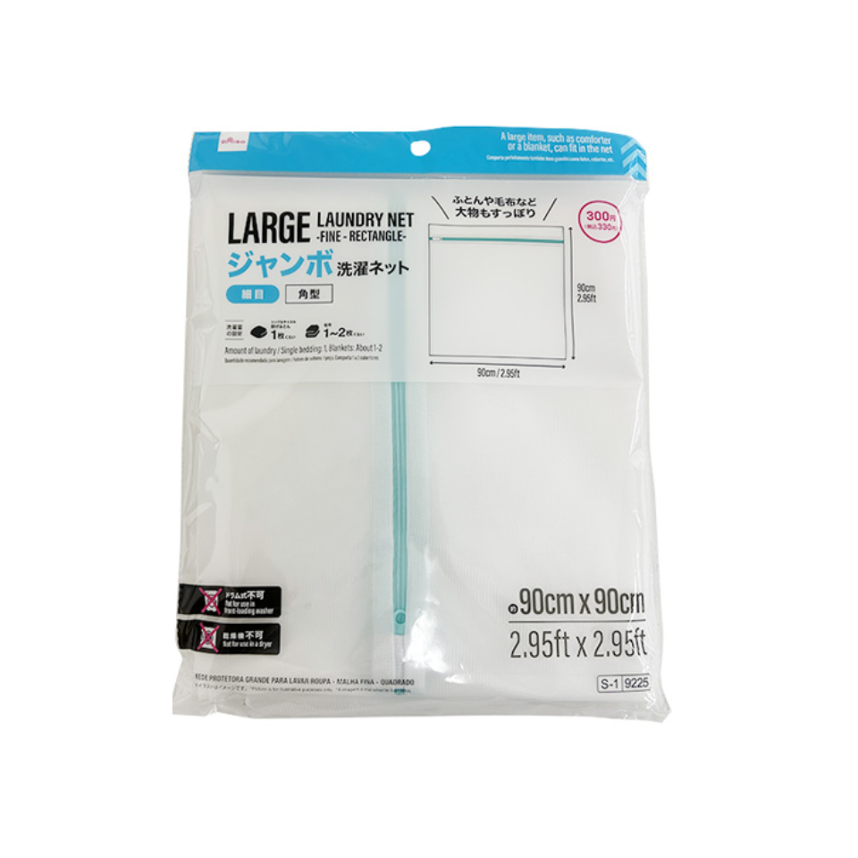 Large Laundry Net Fine Rectangle 90cm x 90cm