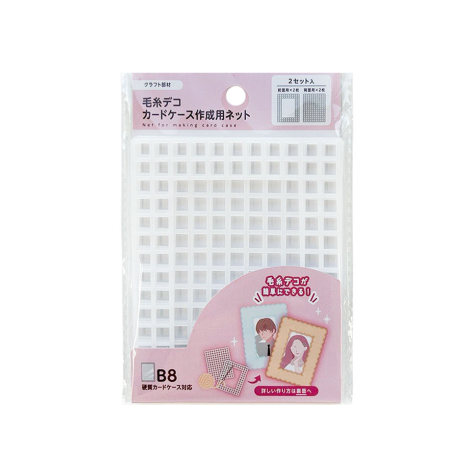 Yarn Deco BCard Case Making Net B8