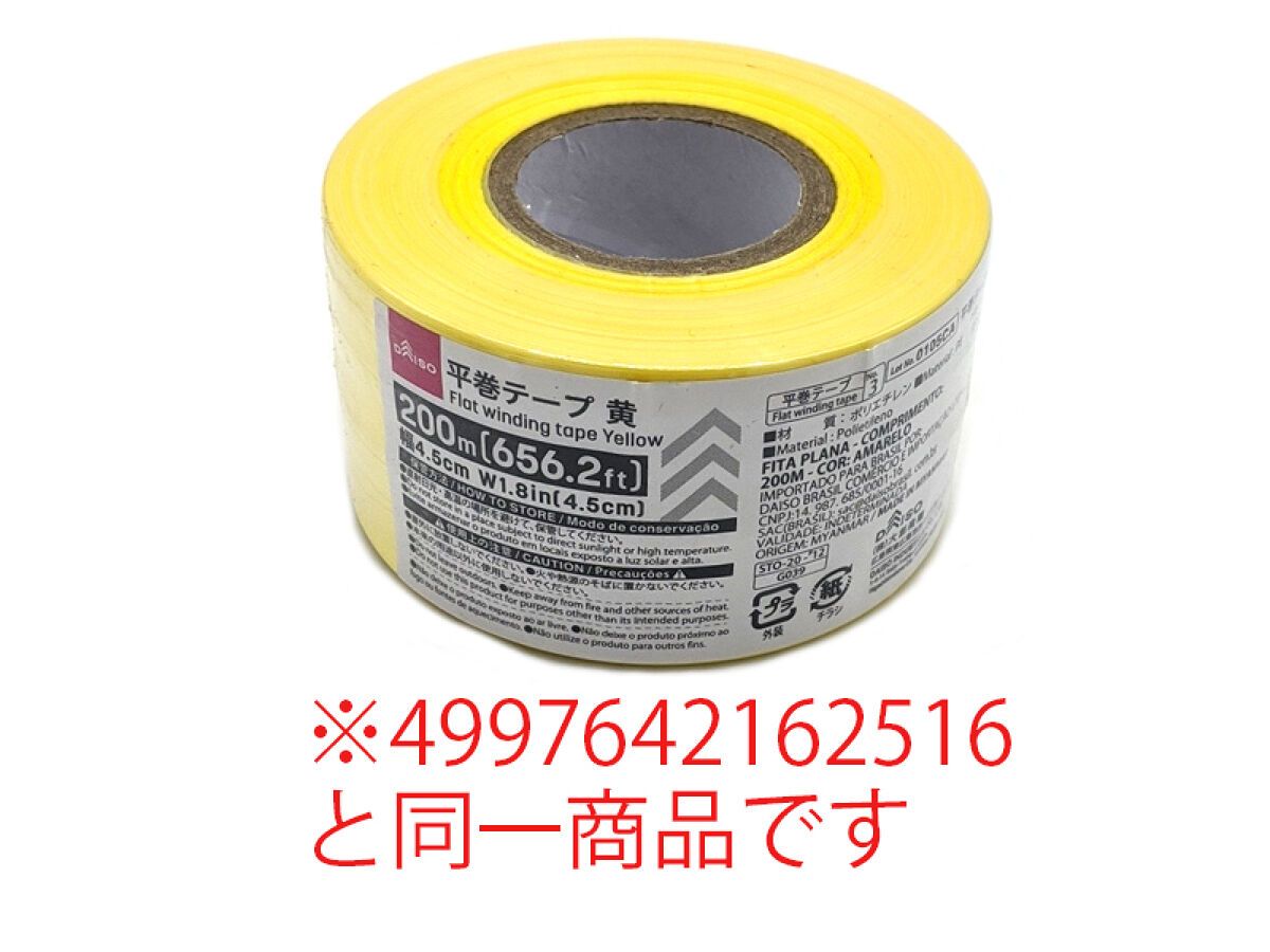 Flat Winding Tape  -656.2Ft  Yellow-