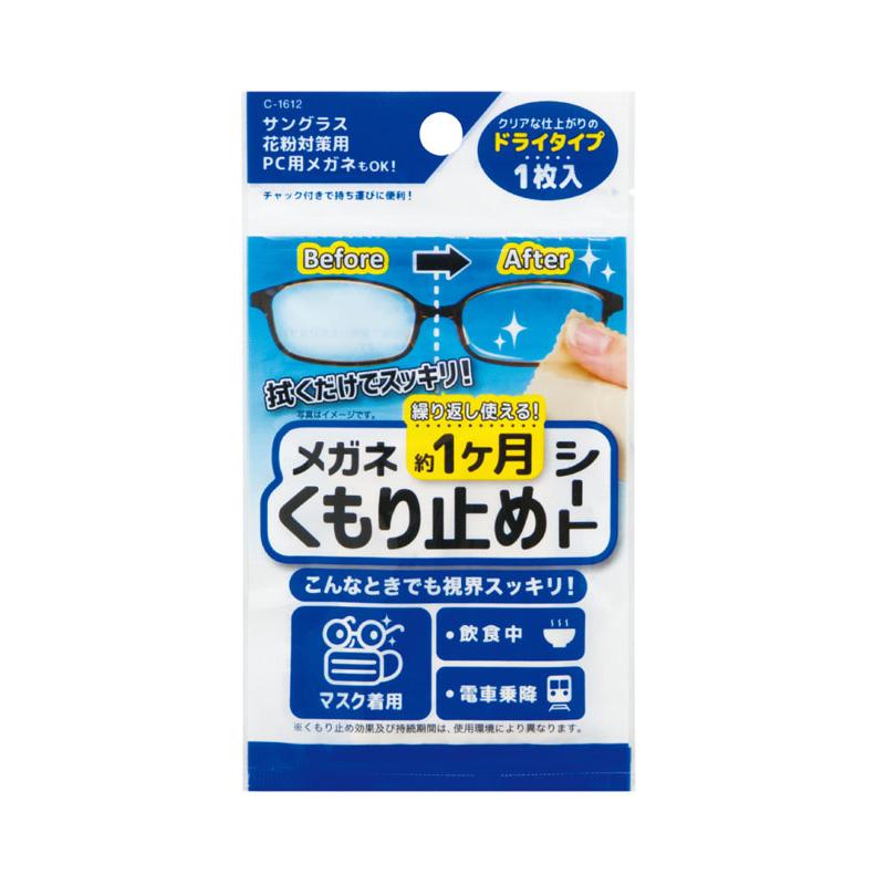 Anti Fog Sheet for Glasses