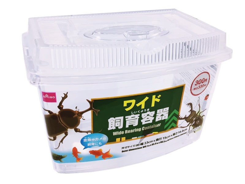 WIDE REARING CONTAINER W23cm.xD15cm.xH16.6cm