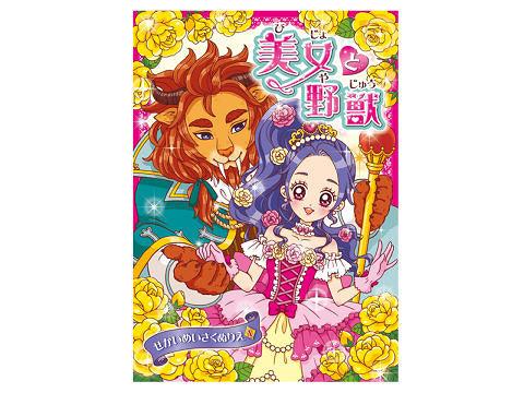 Coloring Book 1 World Classic Beauty and The Beast