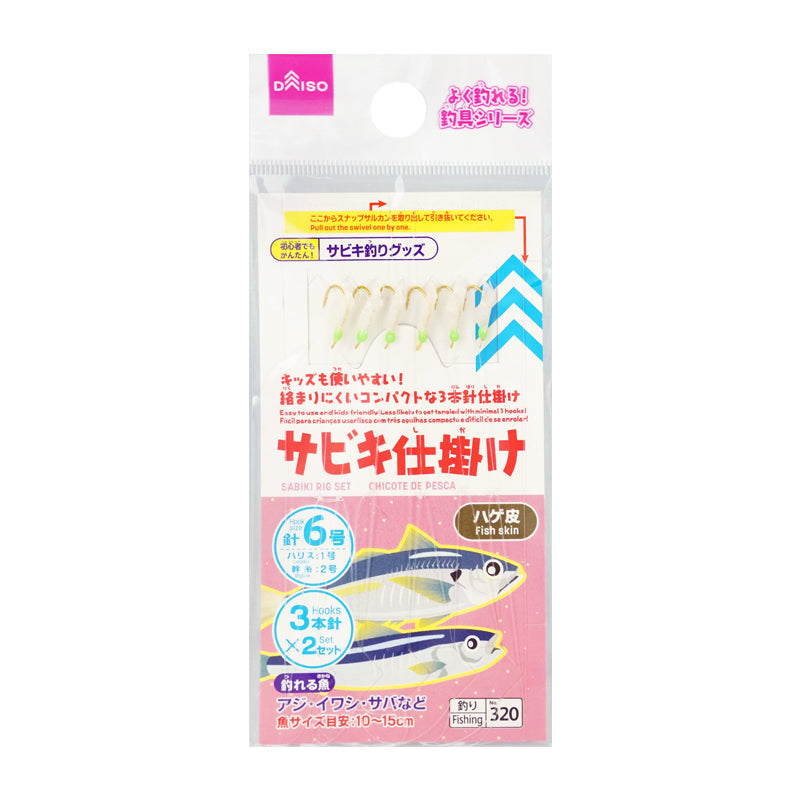 Sabiki Rig Set - Fish Skin - No.6 - 3 Hooks/Set X 2Pcs – DAISO