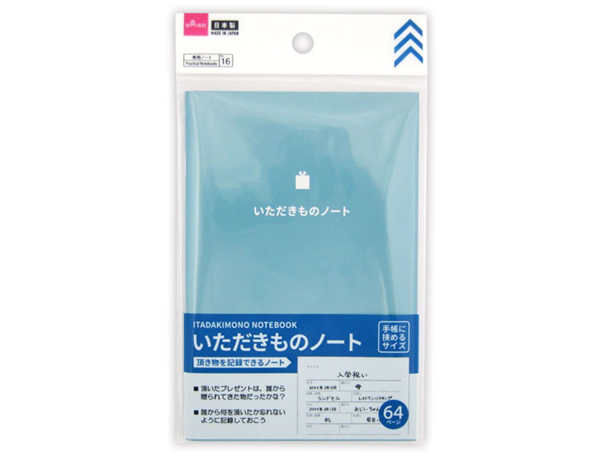 Received Gift Notebook