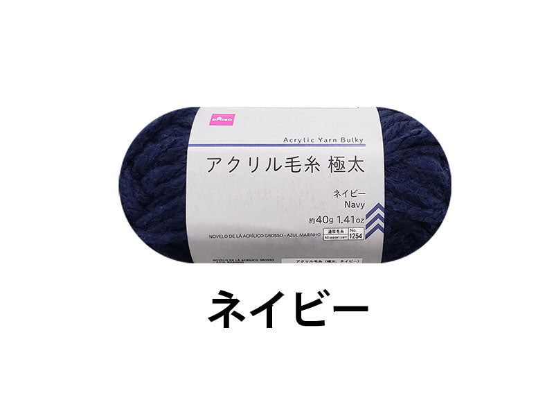 Acrylic yarn - Bulky - Navy – DAISO SINGAPORE