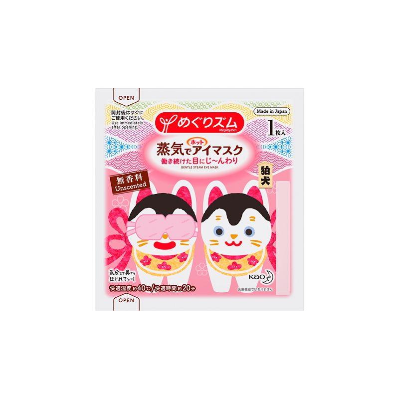 Megurizu Steam Eye Mask, Fragrance-Free, 1 piece (limited edition design)