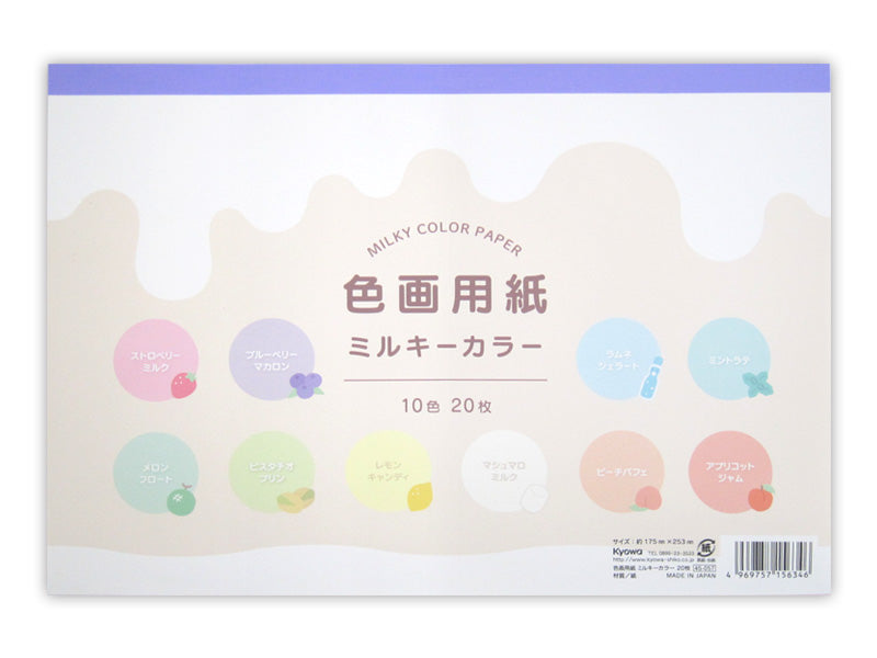 Colored Drawing Paper Semi B5 Milky Color