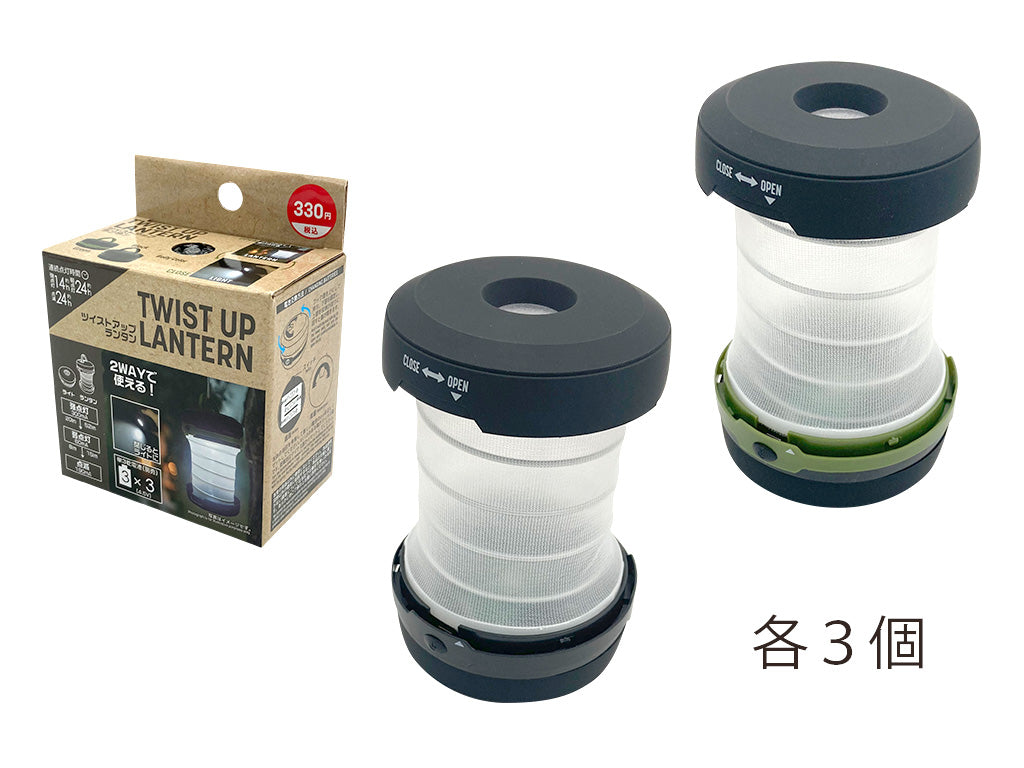 TWIST UP LANTERN