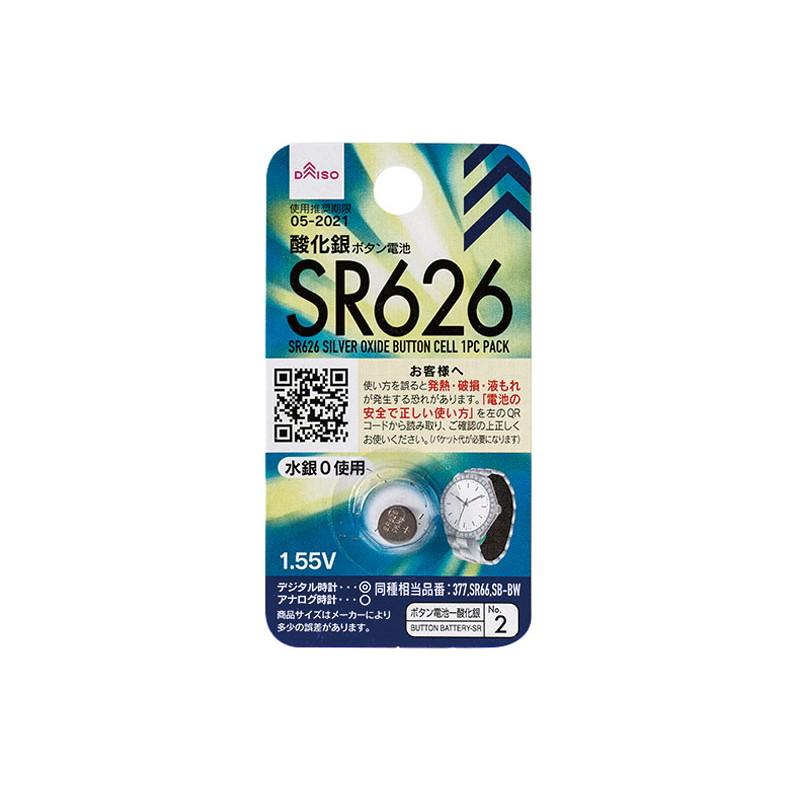 Silver Oxide Button Cell SR626
